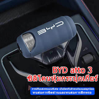 BYD Atto 3 กล่องที่เท้าแขนซิลิโคนฝาครอบคอนโซลกลาง Protector เกียร์ Shift แผงอุปกรณ์เสริม EV
