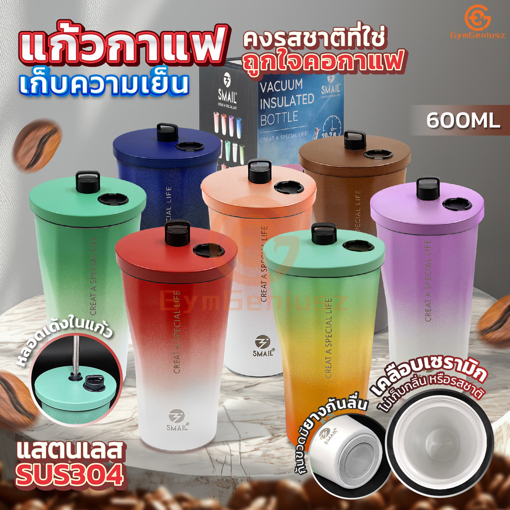 แก้วน้ำเก็บความเย็นสแตนเลส304 มี 2 รุ่นให้เลือก 600ml แก้วเก็บร้อนเย็นเคลือบเซรามิก แก้วน้ำเก็บความเย็น. รับประกันคุณภาพ