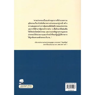 (แถมปกใส) คู่มือสอบกฎหมายปกครอง พิมพ์ครั้งที่ 17 สุริยา ปานแป้น อนุวัฒน์ บุญนันท์ TBK0310 sheetandbook
