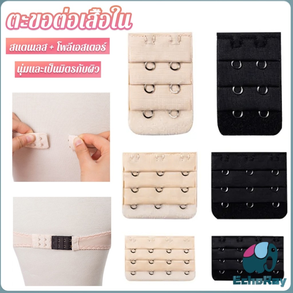 E.R ตะขอปรับขยายเสื้อชั้นใน ตะขอเสริมบรายกทรง Elastic Bra Extender