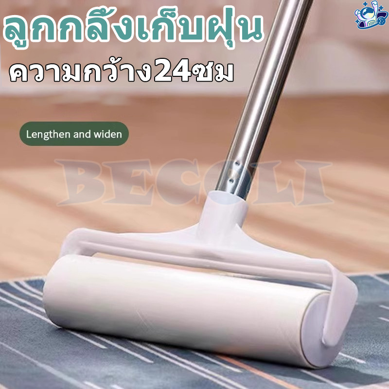 ลูกกลิ้งเก็บฝุ่น ลูกกลิ้งขนแมว ความกว้าง24ซม ด้ามจับปรับได้ ปรับความยาวได้ ที่กลิ้งฝุ่น ที่กลิ้งกำจัดฝุ่น