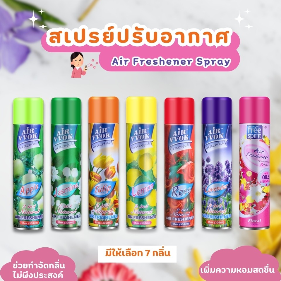 สเปรย์ปรับอากาศ สเปรย์ดับกลิ่น สเปรย์ฉีด ปรับอากาศ 300ml. (11oz.) ขจัดกลิ่น เหมาะสำหรับดับกลิ่นในห้องน้ำ