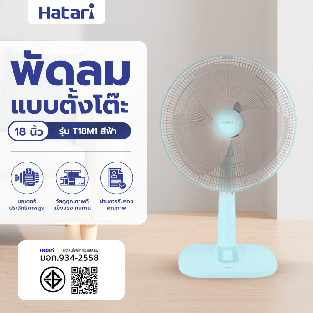 Parky Shop HATARI พัดลมตั้งโต๊ะ 18  T18M1 ฟ้า