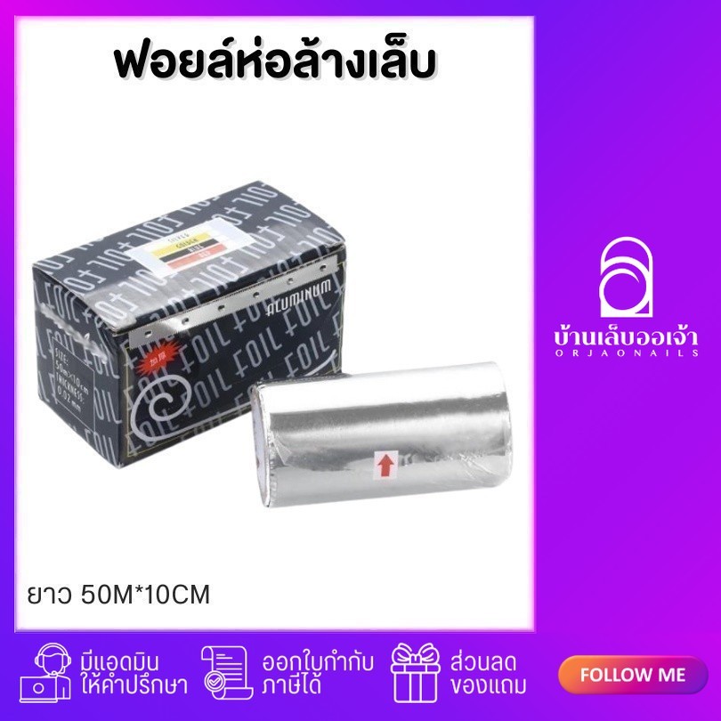ฟอยล์ ฟอยล์ห่อเล็บ ฟอยล์ห่อล้างเล็บ รองผสมสี กล่องดำ