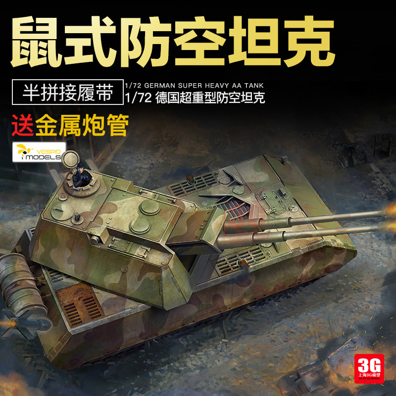 Ready Stock 3G Model Wasp Assembled Tank Model VS720005 ประเภทเมาส์ซูเปอร์หนักป้องกันอากาศถังโลหะบาร