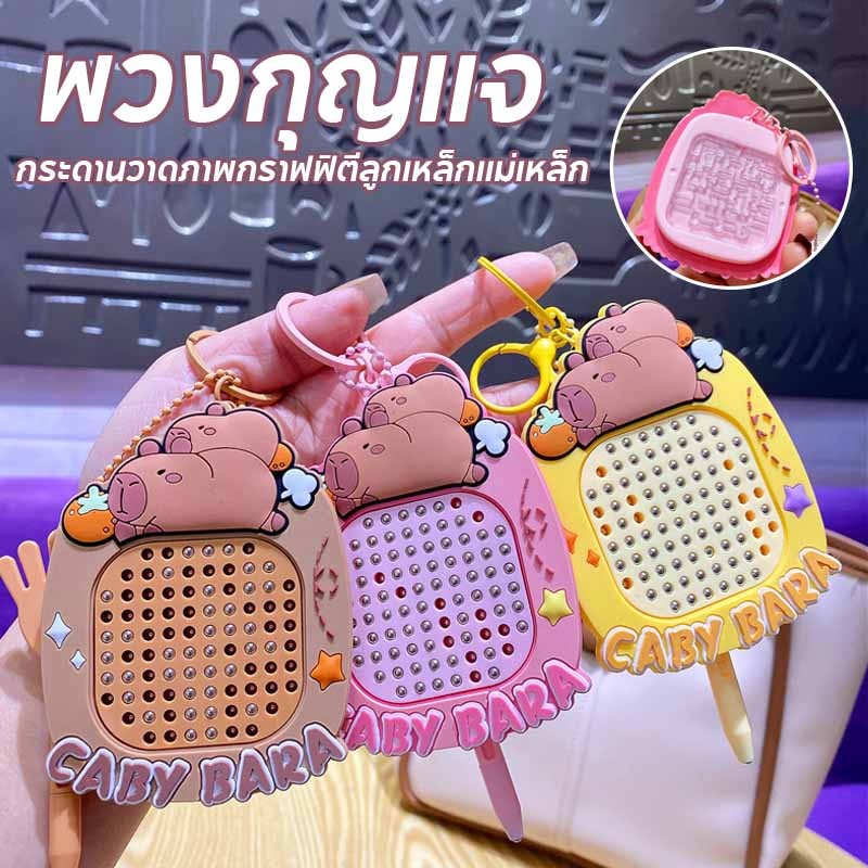 COD พวงกุญแจ Capybara กระดานวาดภาพแม่เหล็กพวงกุญแจ เครื่องประดับแขวนน่ารัก