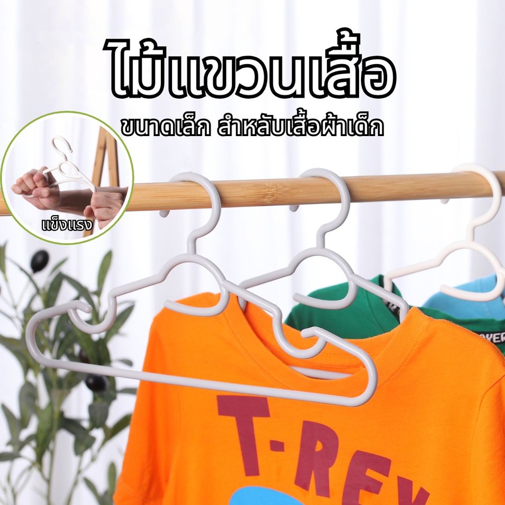 ไม้เเขวนเสื้อ ไม้แขวนพลาสติก ไม่เเตกหักง่าย ราคาถูก