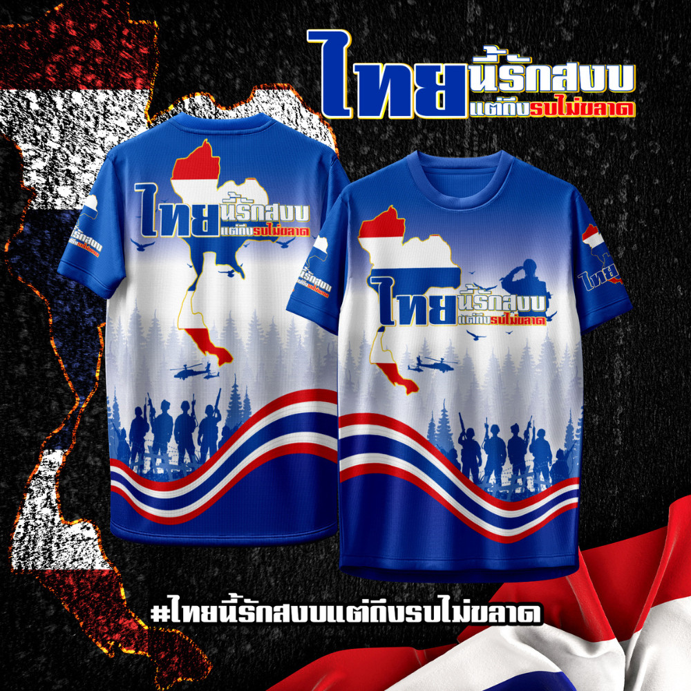 เสื้อกีฬาทรงไทย รักสันติภาพ แขนสั้น&แขนยาว