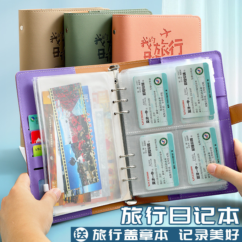 Travel Clock-In Stamp Diary Movie Ticket Train Ticket Loose-Leaf Bill Collection Book Travel Handboo