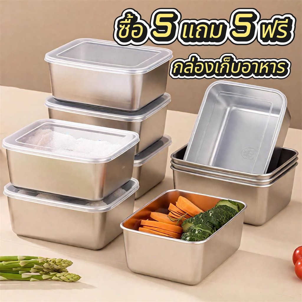 ซื้อ 5 แถม 5 ฟรี‼ กล่องเก็บอาหารสแตนเลส พร้อมฝาปิด ขนาด 13.5×10.5×5.8 ซม. เก็บของสด/แห้งได้ ทนทาน ไม่เป็นสนิม