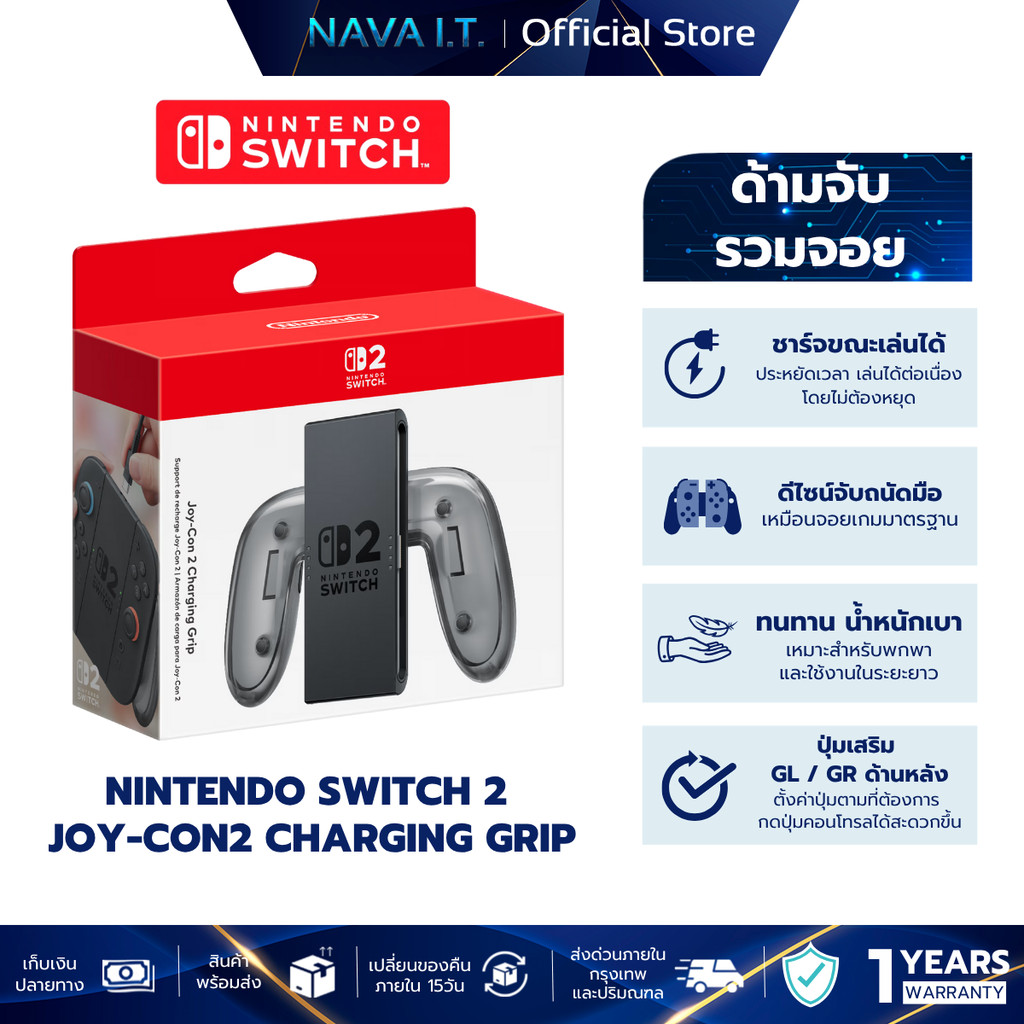 Joy-Con 2 Charging Grip ด้ามจับรวมจอย Nintendo Switch 2 อุปกรณ์เสริมเกม รับประกัน 1 ปี