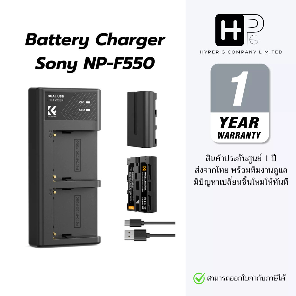K&F NP-F550 Battery Charger for Sony NP-F550 F570 F750 F770 F930 F950 F960 F970 (ประกันศูนย์)