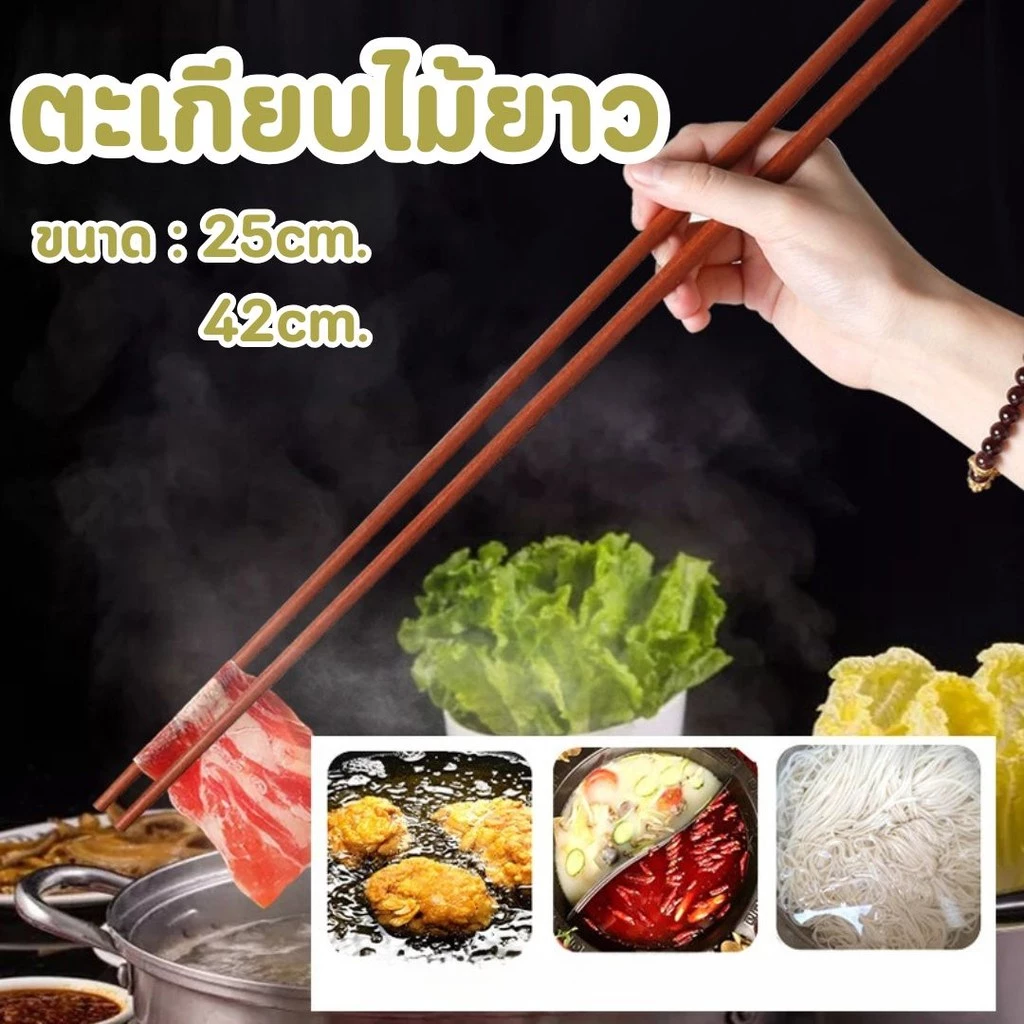 ตะเกียบไม้ แบบยาว มี 25/42cm. ตะเกียบทำอาหาร กินชาบู หม้อไฟ ใช้ซ้ำได้ #AM-0021