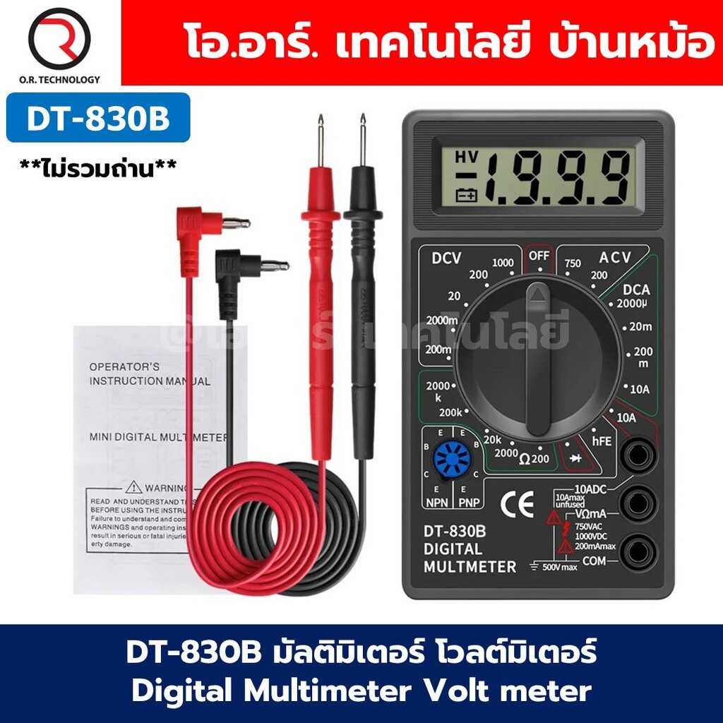 มัลติมิเตอร์ MT-87/DT-830B โวลต์มิเตอร์ Digital Multimeter Volt meter MT87/DT830B voltmeter เครื่องว