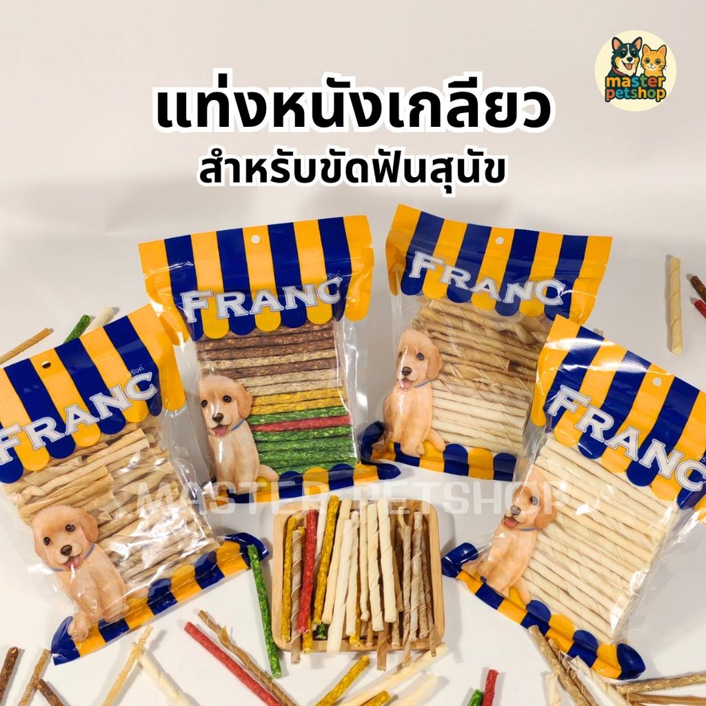 FRANC Dog Chew แท่งหนังเกลียว ขนมสุนัข 4 แบบ | Dental Treat ลดหินปูน