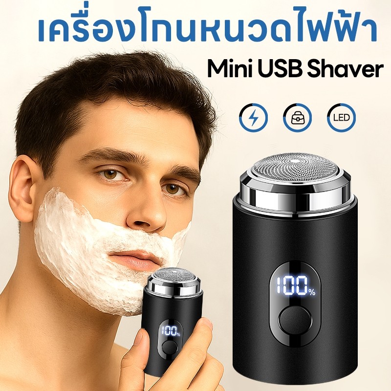 เครื่องโกนหนวดไฟฟ้า Mini Shaver หน้าจอ LCD สําหรับผู้ชาย ขนาดเล็ก แบบพกพา ชาร์จไฟได้ ปลอดภายไม่หนีบเครา