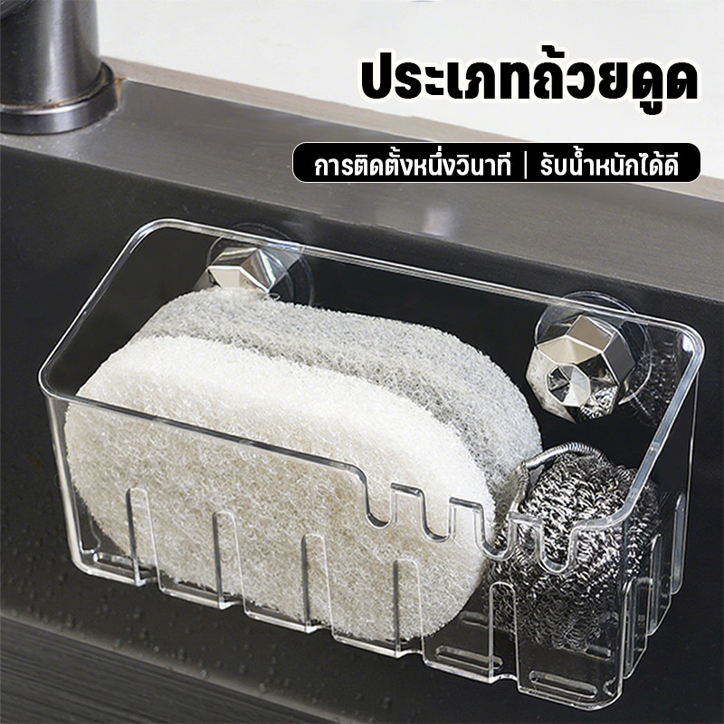 ชั้นวางอ่างล้างจานในครัว ที่วางของระบายน้ำ ชั้นวางฟองน้ำ วางข้างซิงค์ ออกแบบให้ระบายน้ำด้านล่างได้