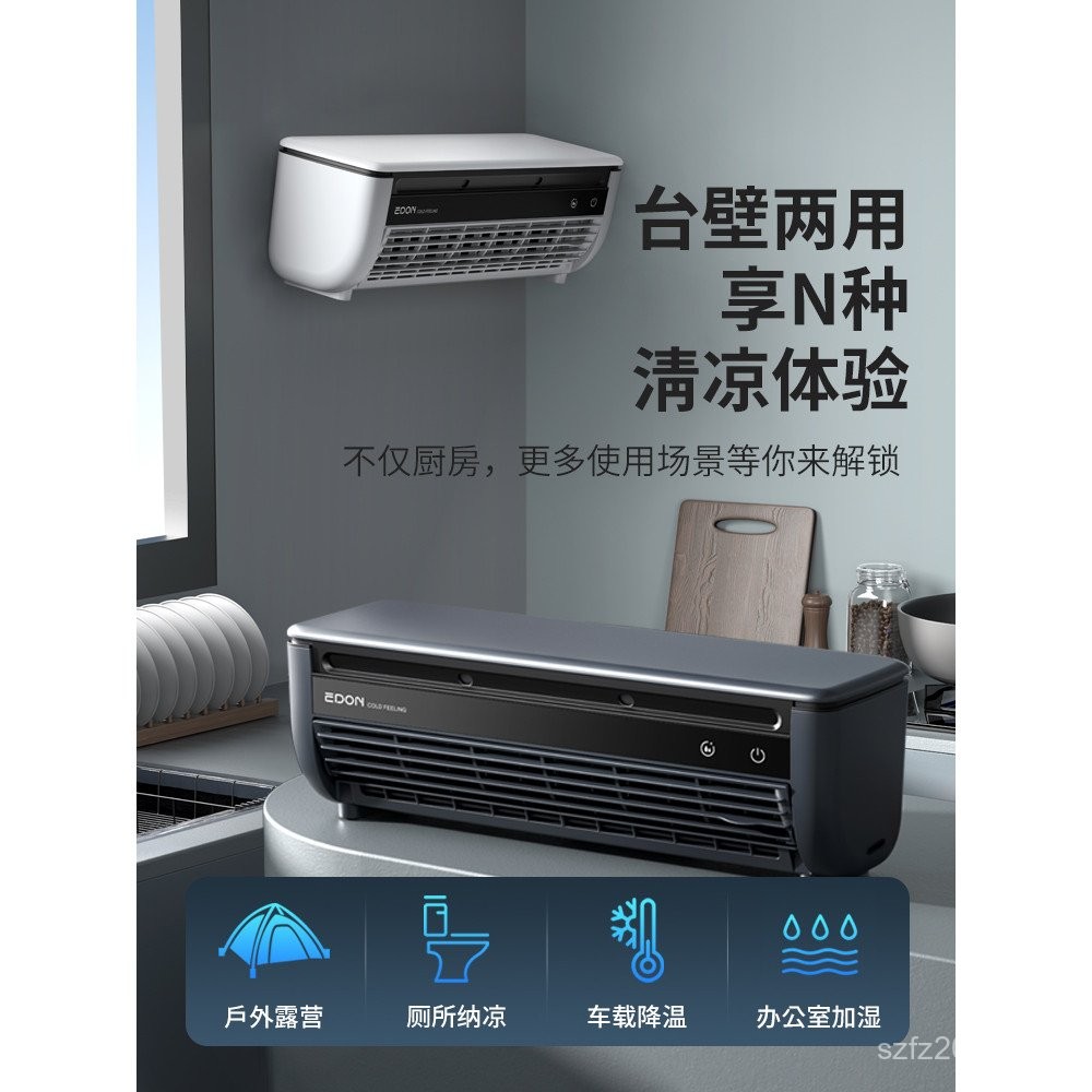 E868 ห้องครัวเครื่องปรับอากาศพัดลมติดผนังไร้สาย Eden Ice Fog เครื่องปรับอากาศพัดลมพัดลม edon เครื่อง