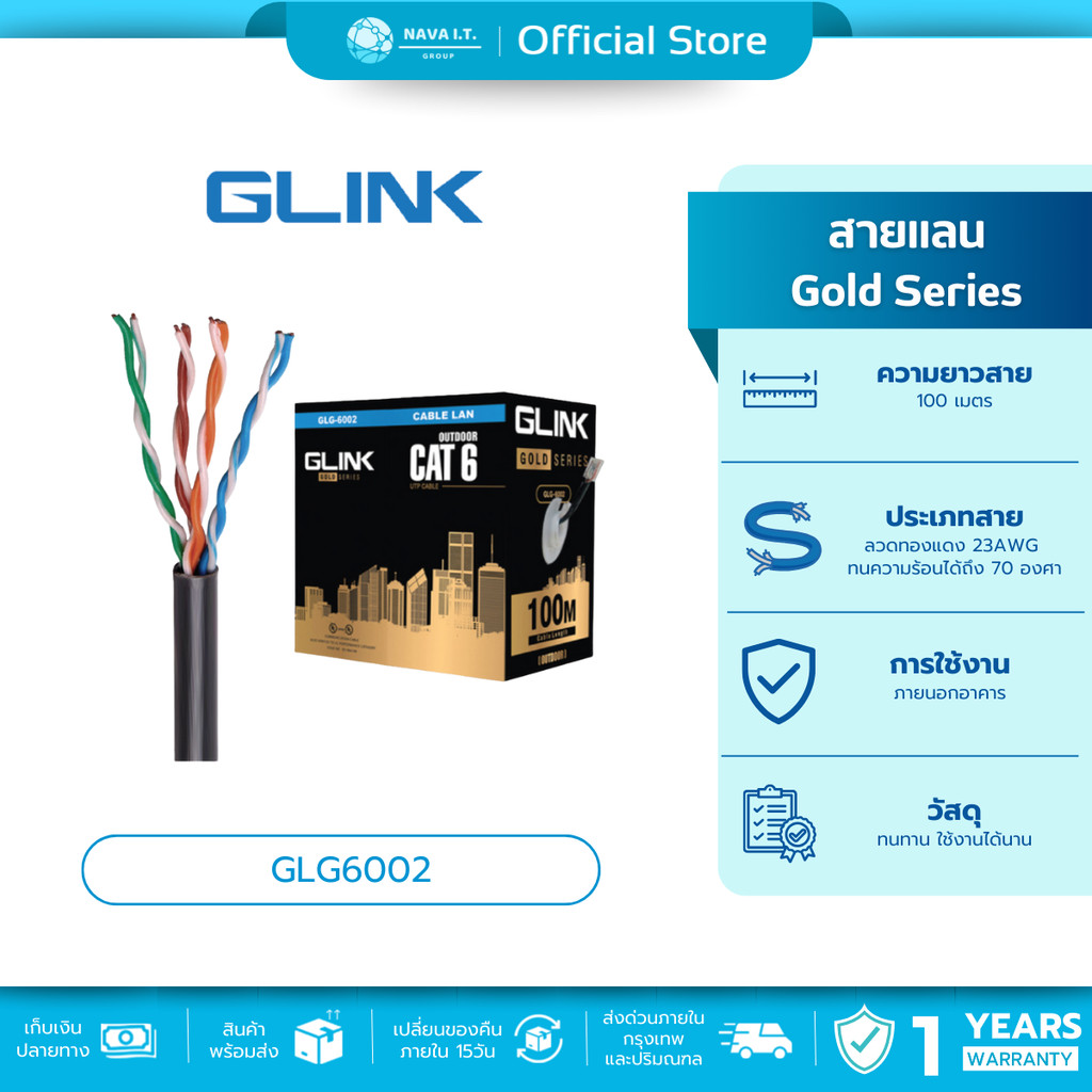 🛵มีส่งด่วน💨 GLINK GLG6002 OUTDOOR CABLE สายแลน ภายนอก CAT6 GOLD SERIES ความยาว 100เมตร  (ไม่เข้าหัวไปให้)