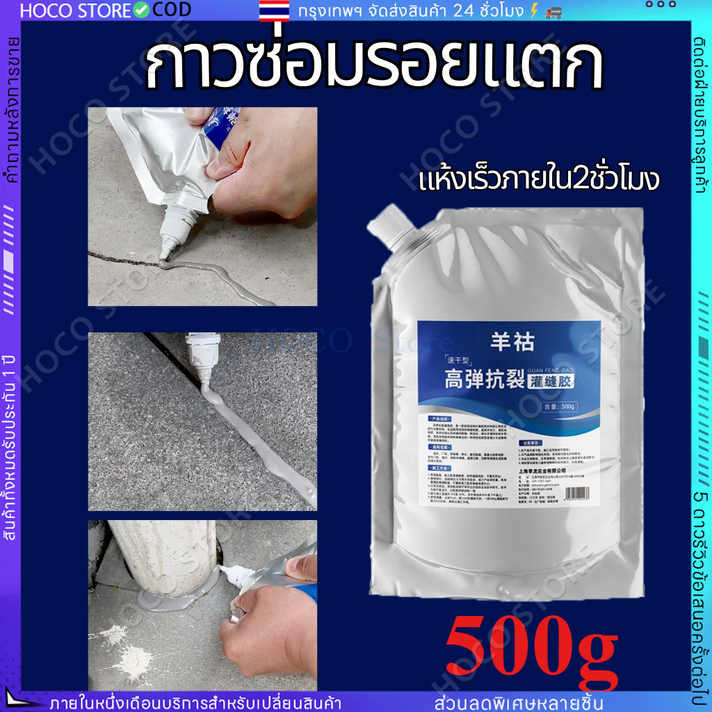 COD ซีลแลนท์ซ่อมกันน้ำรอยแตกคอนกรีต กาวกันซึม กาวยาแนว 500g กันซึม กาวซ่อมแซมช่องว่าง สำหรับ รอยแตกร้าวบนพื้นและกลางแจ้ง