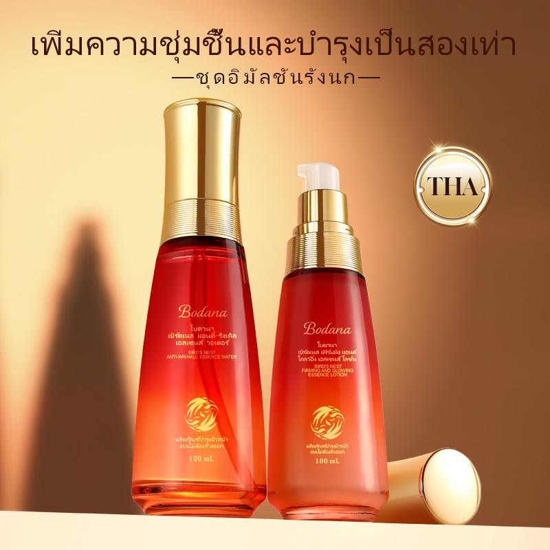 เอสเซ้นส์ โลชั่น BODANA Bird's Nest Anti Wringkle Essence water+ Anti-wrinkle Emulsion