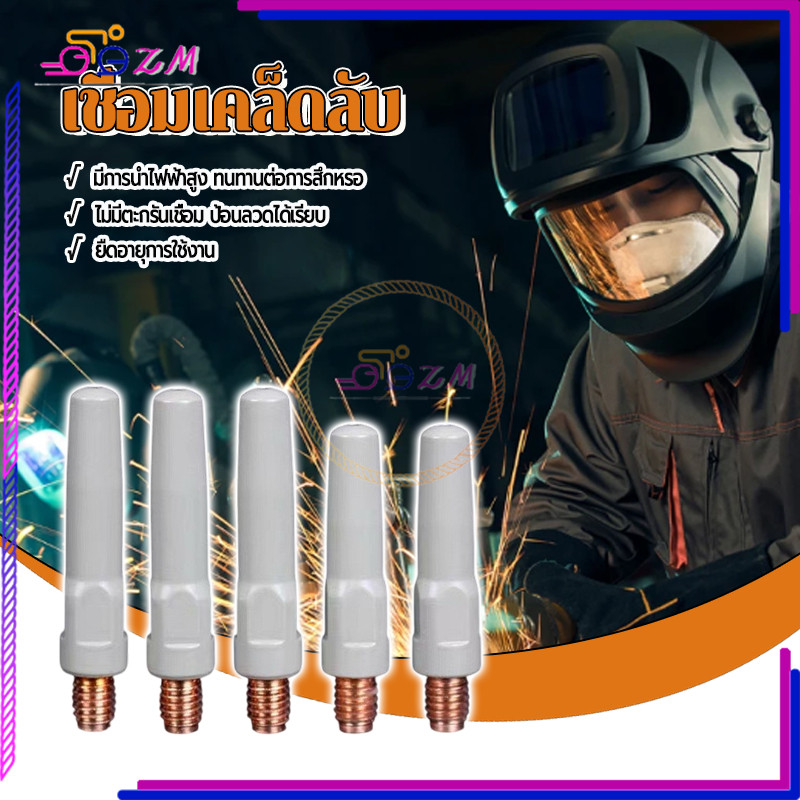 เชื่อมเคล็ดลับ แก๊สหัวฉีดเคล็ดลับ 1 คู่ 40/45 มม เกลียว M6  รูรับแสง 0.8/1.0/1.2 เคลือบนําไฟฟ้าป้องกัน นำไฟฟ้าได้ดี - รูปที่ 6