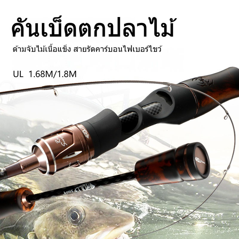 พร้อมส่ง คันเบ็ดตกปลาคาร์บอน UL 1.68/1.8ม คันสปิน คันเบส Lure Pole Line น้ําหนัก 2-8lb