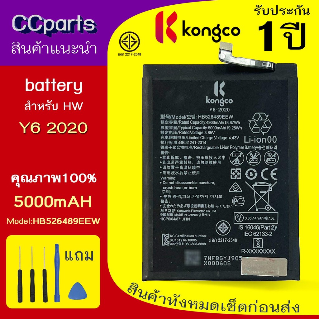แบตเตอรี่ HW Y6-2020 ใช้สำหรับ HUAWEI Y7A Y6P 2020 honor 9A Model: HB52689EEW  BATTERY**ประกันแบตเตอ