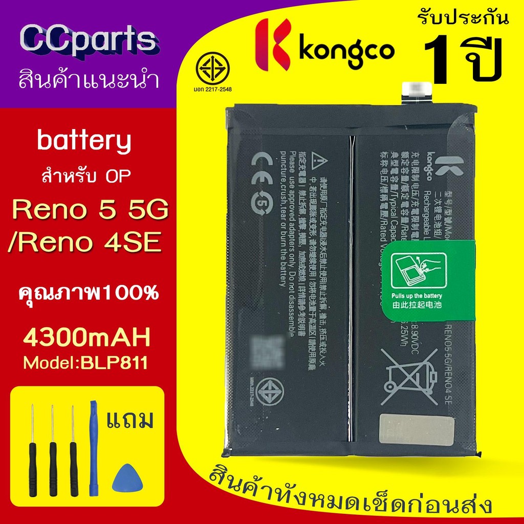 แบตเตอรี่ op Reno5 5g/Reno 4SE ใช้สำหรับ oppo Reno5 5g/Reno 4SE Model: BLP811 BATTERY ประกันแบตเตอรี่ 1 ปี
