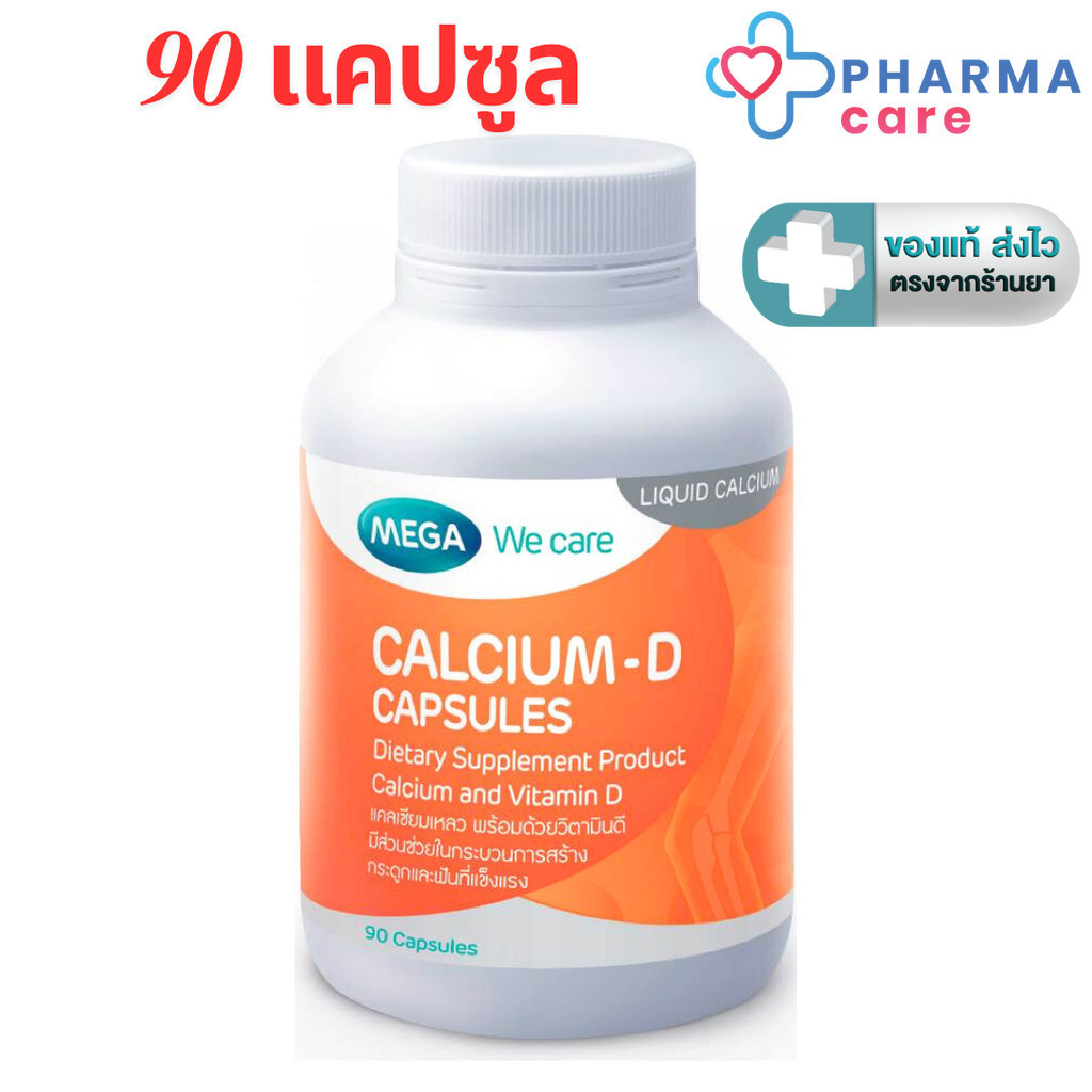 MEGA We care เมก้าวีแคร์ Calcium-D  แคลเซียม-ดี  90 แคปซูล  [PC]