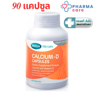 MEGA We care เมก้าวีแคร์ Calcium-D  แคลเซียม-ดี  90 แคปซูล  [PC]