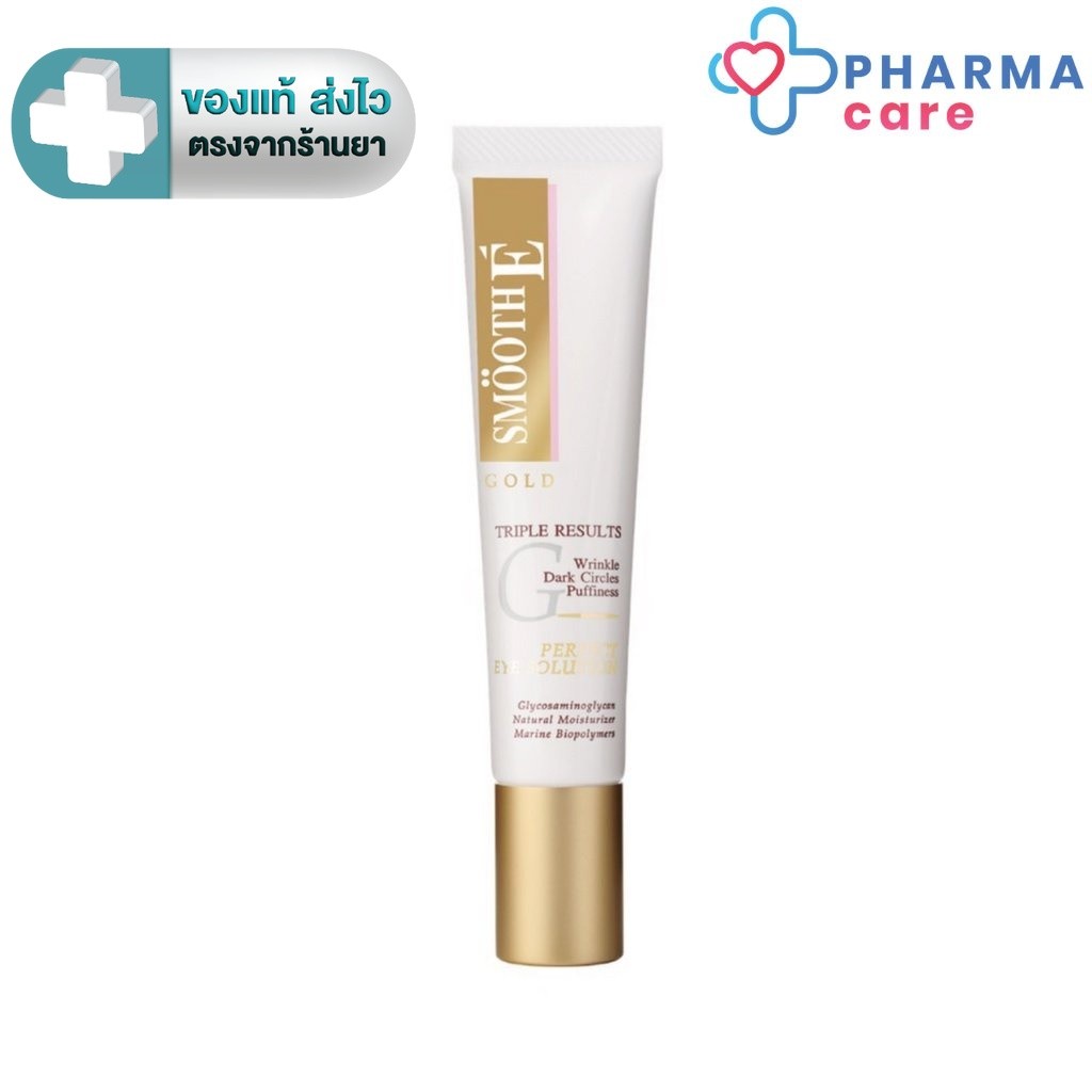 Smooth E Gold Perfect Eye Solution 15ML. เซรั่มบำรุงผิวรอบดวงตา  สมูทอี [PC]