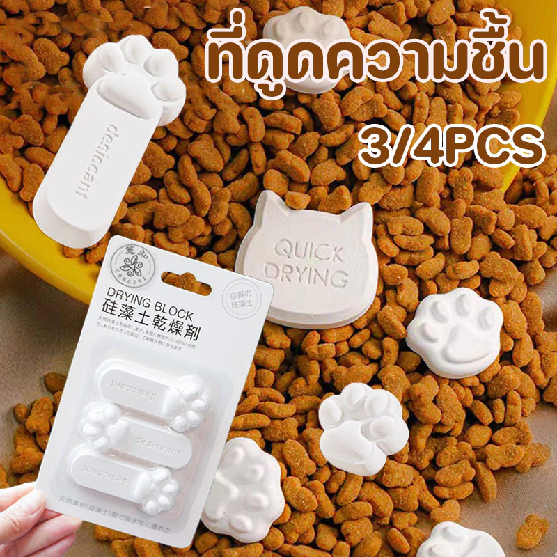สารดูดความชื้นดินเบา ที่ดูดความชื้น ดินเบาธรรมชาติ ถนอมอาหารหมาแมว ที่กันชื้น ใช้ซ้ำได้