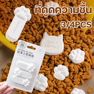 สารดูดความชื้นดินเบา ที่ดูดความชื้น ดินเบาธรรมชาติ ถนอมอาหารหมาแมว ที่กันชื้น ใช้ซ้ำได้