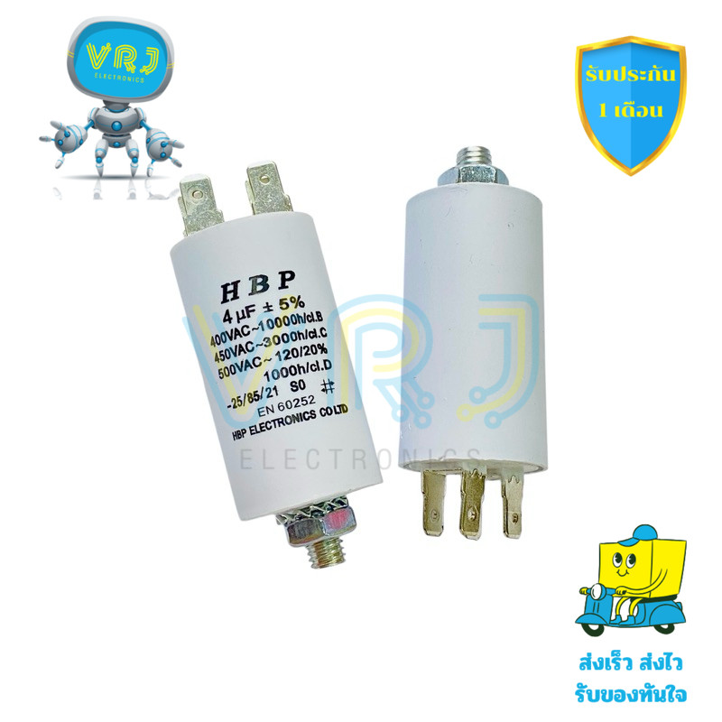 Run Capacitor 4uF 450V AC ขาเสียบ รุ่นมาตรฐาน สำหรับแอร์ พัดลม และมอเตอร์ไฟฟ้า
