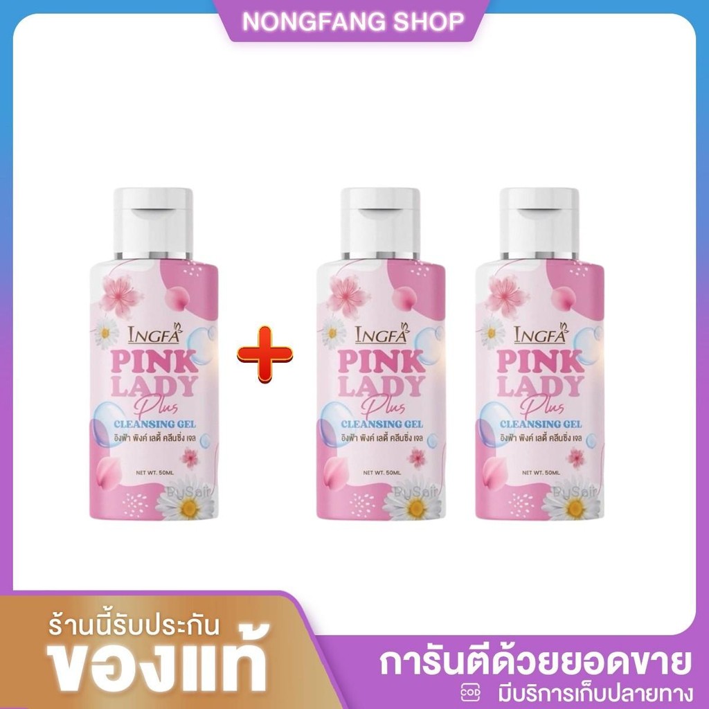 (1 แถม 2) INGFA อิงฟ้า Pink Lady พิ้งเลดี้ สเปรย์อิงฟ้า ปริมาณ 50 ml และ สเปรย์อิงฟ้า ขนาด 10 ml.(คละได้มีตัวเลือกให้) - รูปที่ 7
