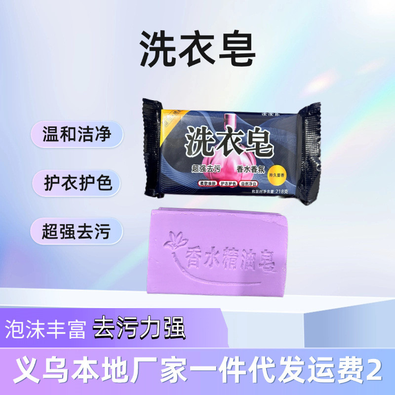 ขายส่ง Chengchengle Laundry Soap 218g Laundry Decontamination Lasting Strong Phosphorus-Free Soap Su