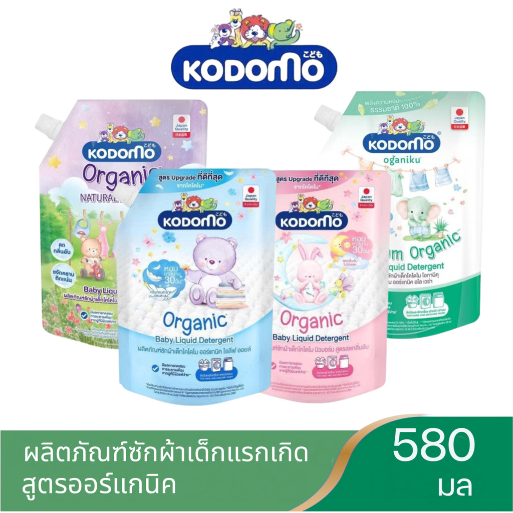 KODOMO น้ำยาซักผ้า แบบถุงเติม 450ml-580ml สำหรับเด็กแรกเกิด