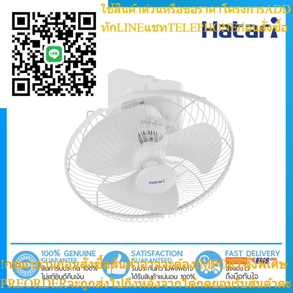[ถูกที่สุด] HATARI พัดลมโคจร 16 นิ้ว รุ่น HT-C16M7(S)