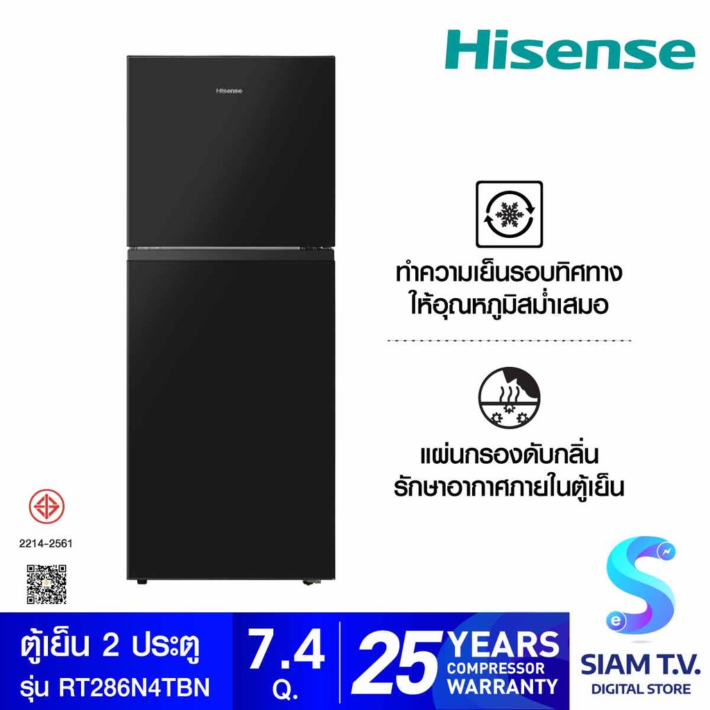 HISENSE ตู้เย็น2ประตู 7.4Q Inverter สีดำ รุ่นRT286N4TBN โดย สยามทีวี by Siam T.V.