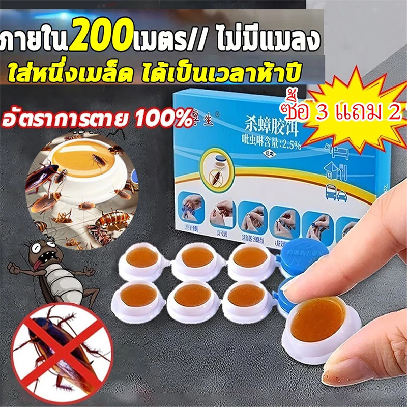 ผลยานาน 12 เดือน เจลฆ่าแมลงสาบ 8 เม็ด/กล่อง ดึงดูดแมลงสาบ กำจัดแมลงสาบ ไล่แมลงสาบ ที่ดักแมลงสาบ กำจัดทั้งรัง ฆ่าแมลงสาบ