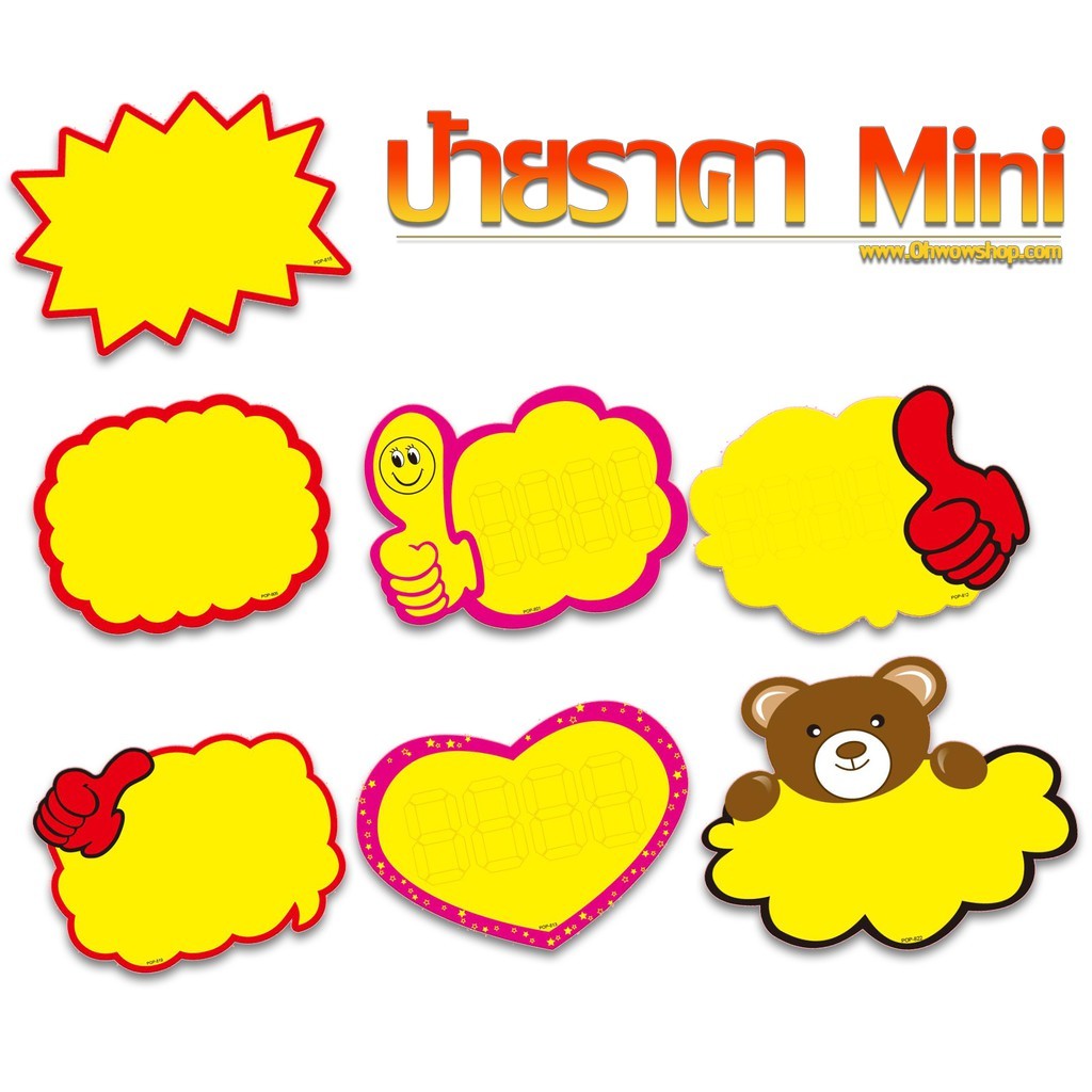 ราคาส่ง ป้ายราคา POP 20 ชิ้น สินค้าพร้อมจัดส่ง ป้ายโฆษณาสินค้า ป้ายโปรโมชั่น ป้ายเซลล์