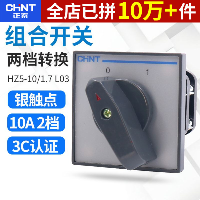 Zhengtai สวิตช์รวมการแปลงเปิด-ปิดไฟ HZ5-10/1.7KW L02 L03 3-Phase 4 ขั้ว 10A