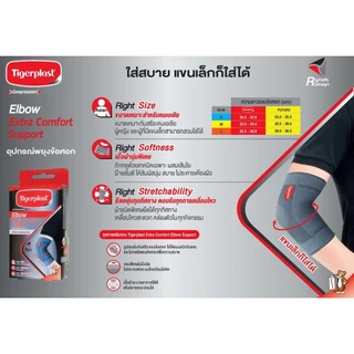 Tigerplast Elbow Extra Comfort Support ไทเกอร์ พล๊าส อุปกรณ์ พยุงข้อศอก [มีให้เลือก 3 ขนาด] เอ็กซ์ตร้าคอมฟอร์ท