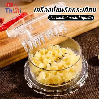 LerThai เครื่องบดกระเทียม กดหมุนบดสับเครื่องใช้ในบ้านครัว garlic press