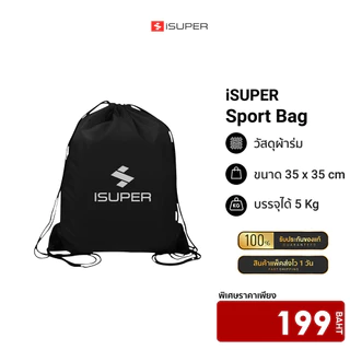 [ลดเหลือ 199] iSUPER Sport Bag กระเป๋าใส่รองเท้า อเนกประสงค์ ทนทาน ดีไซน์สวย เป้สะพายหลัง ทรงสปอร์ต พกพาง่าย