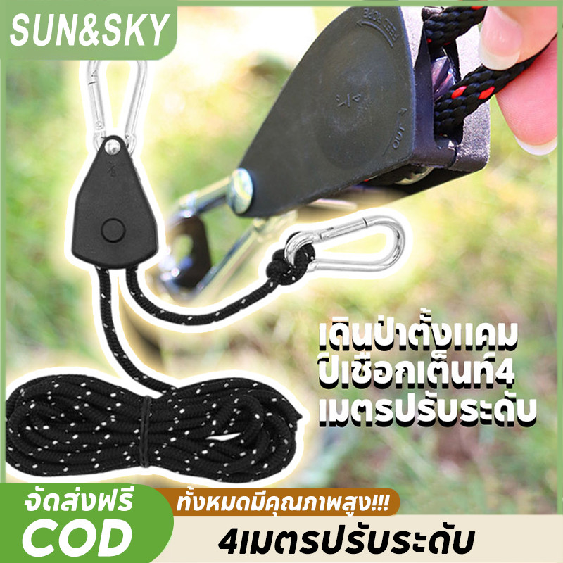 COD เดินป่าตั้งแคมป์เชือกเต็นท์4เมตรปรับระดับ