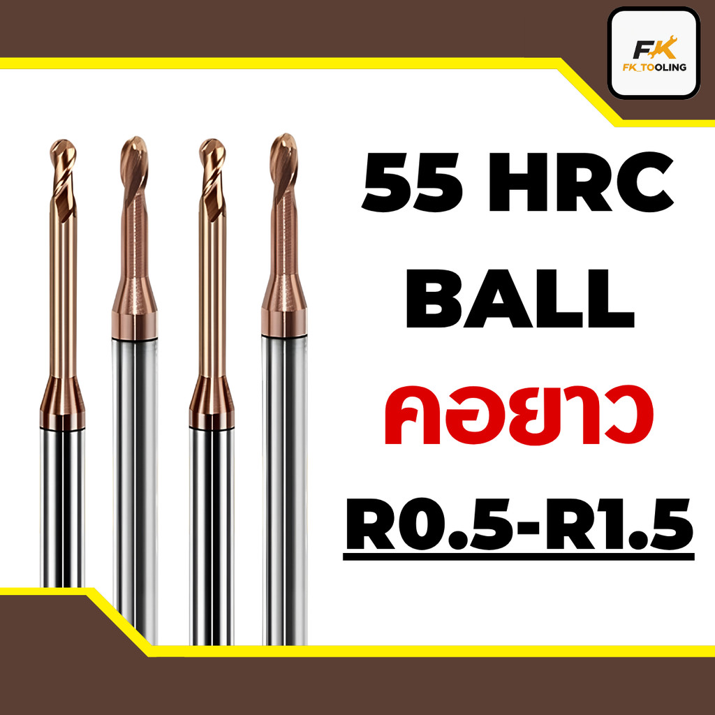 (R0.5-R1.5) เอ็นมิลคาร์ไบด์ หัวบอล คอยาว 2 ฟัน 55HRC - LONG NECK CARBIDE ENDMILL BALL2 Flute