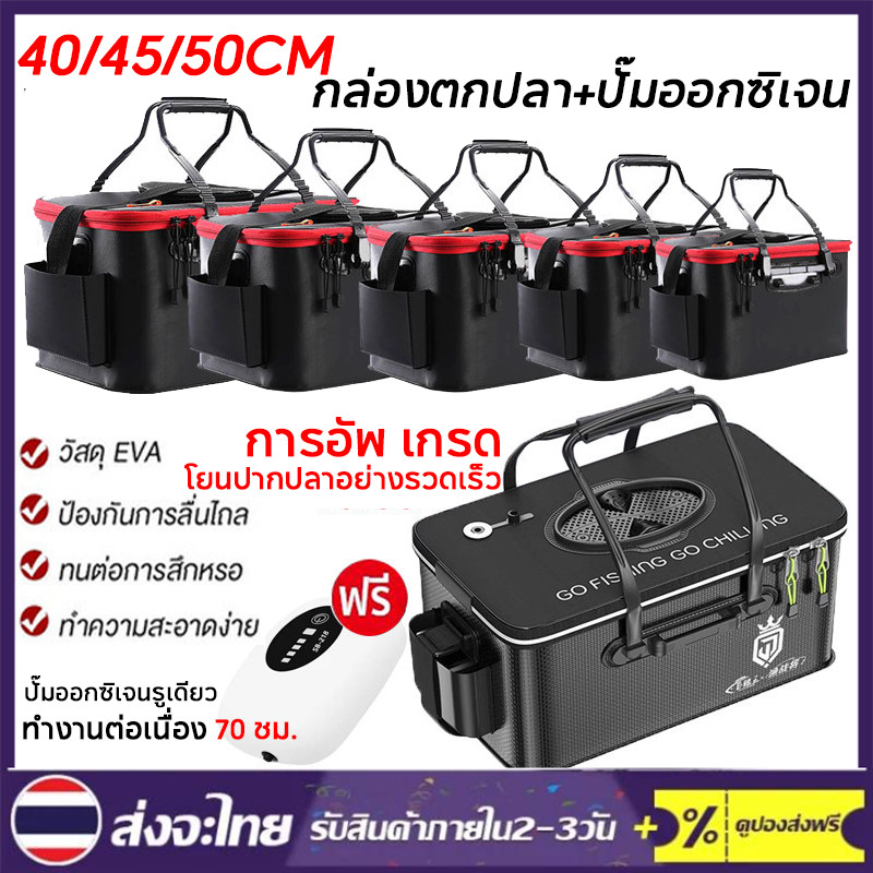 จัดส่งทันท 40/45/50#กล่องตกปลา+ปั๊มออกซิเจน กล่องเก็บของ แบบพกพา ถังตกปลา ถังพับได้ถังน้ำสำหรับปลา หนาและทนต่อการสึกหรอ