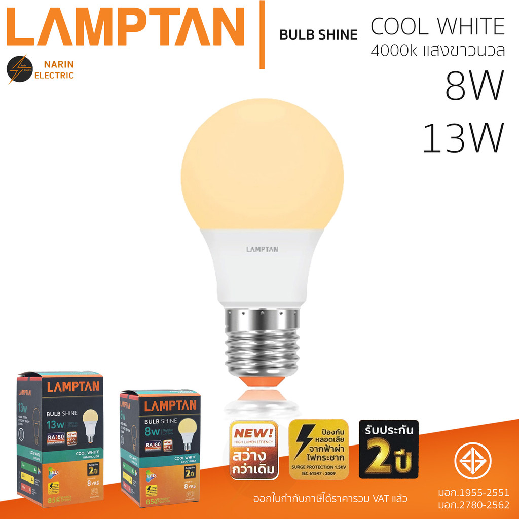 Lamptan หลอดไฟ LED ขั้ว E27 แสงคูลไวท์ 8W 13W แอลอีดี Bulb รุ่น Shine Coolwhite 4000k